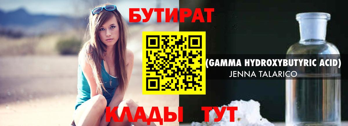 БУТИРАТ  Вход с VPN  Стрежевой  Бутират оксана 