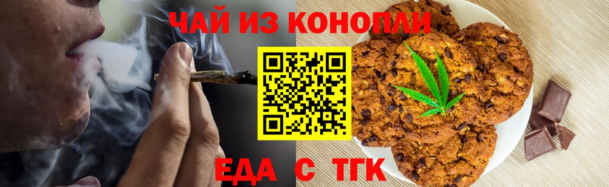 Стрежевой  Печенье с ТГК марихуана  Вход с VPN 