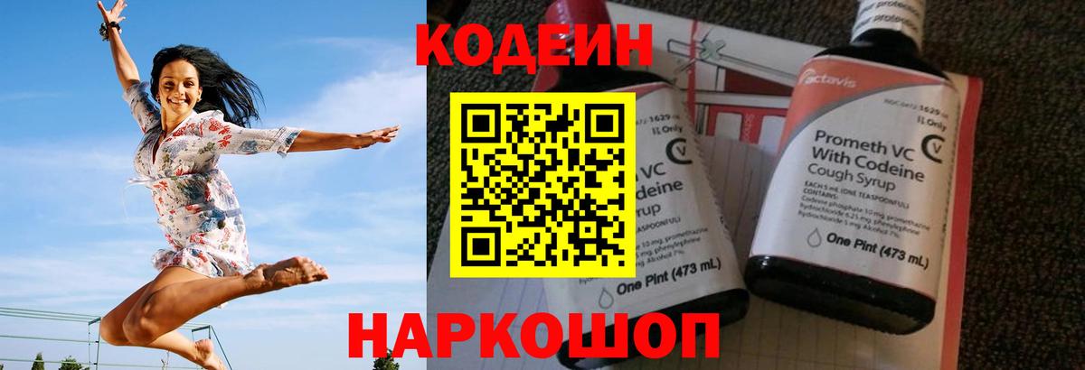 Стрежевой  Codein Purple Drank  Вход с VPN 