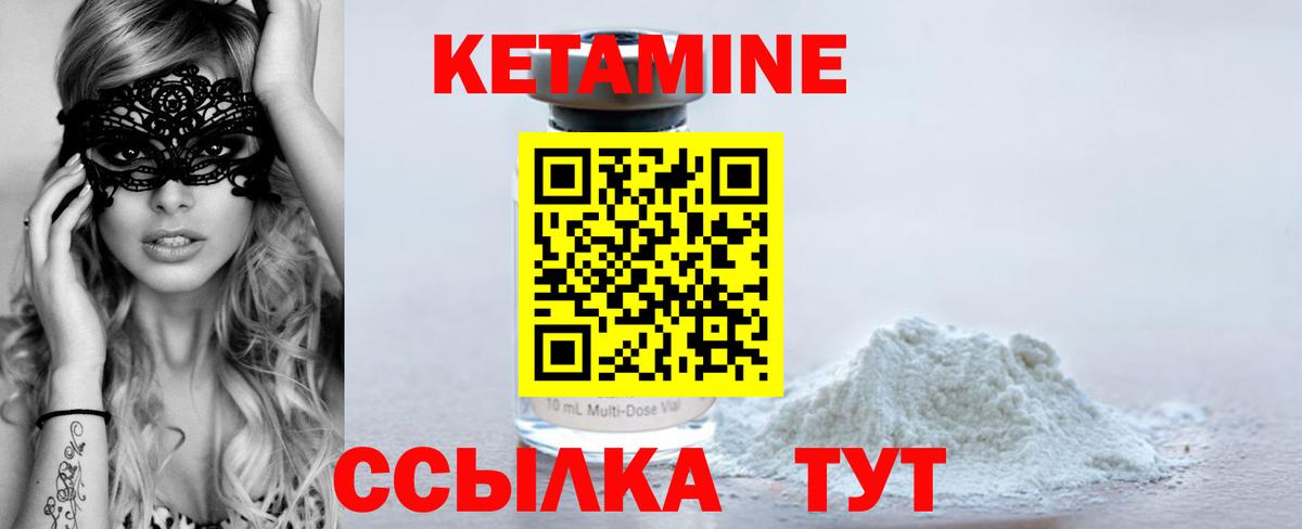 КЕТАМИН ketamine Стрежевой