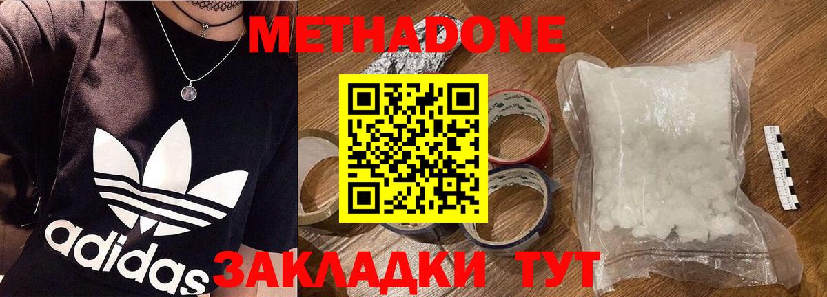 Стрежевой  МЕТАДОН VHQ  Вход с VPN  Метадон methadone 